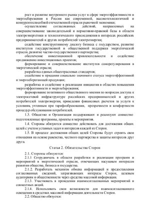 Соглашение между ОАО МРСК Урала и ООО Деловая Россия страница 2