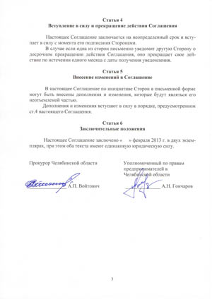 Соглашение между прокуратурой Челябинской области и уполномоченного по делам предпринимателей в Челябинской области страница 3