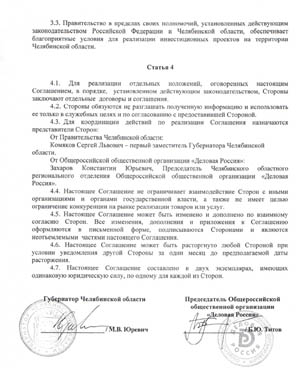 Соглашение о сотрудничестве между правительством Челябинской области и ООО Деловая Россия страница 2