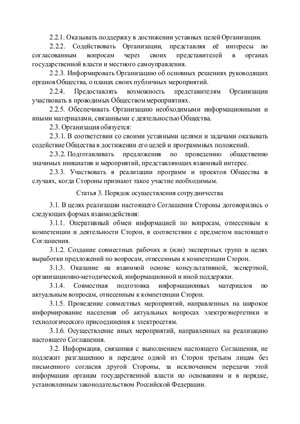 Соглашение между ОАО МРСК Урала и ООО Деловая Россия страница 3