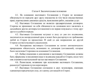 Соглашение между ОАО МРСК Урала и ООО Деловая Россия страница 4